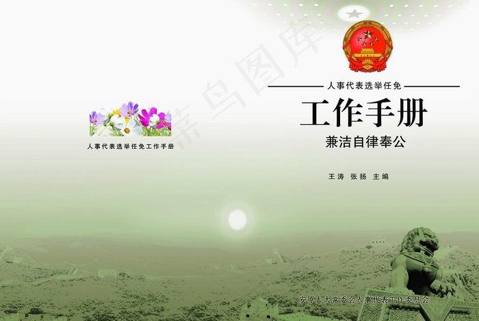 工作手册 党建封面图片