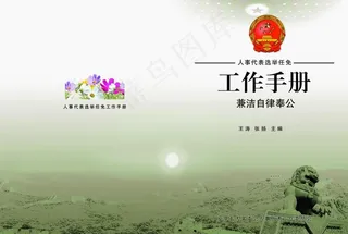 工作手册 党建封面图片