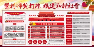 坚持打黄打非党政宣传展板设计