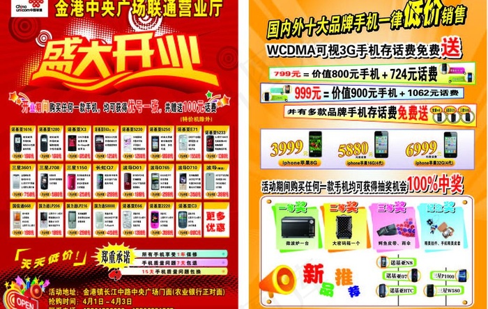 手机营业厅开业宣传单图片ai矢量模版下载