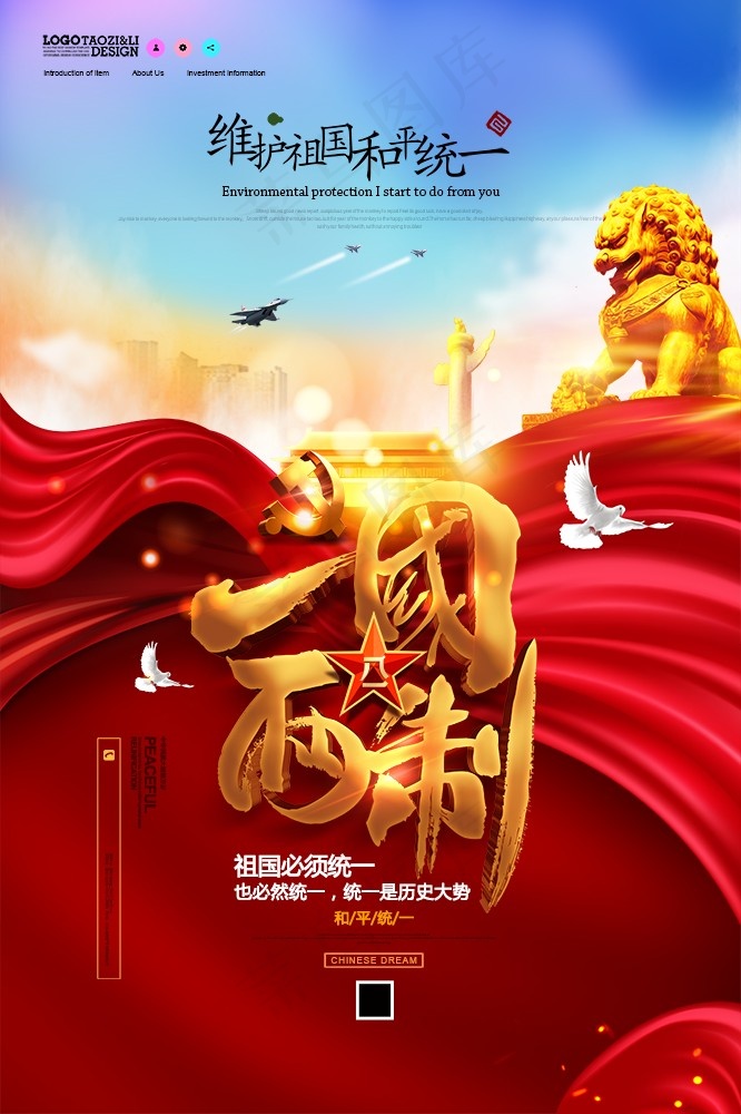 红色简约一国两制海报psd模版下载