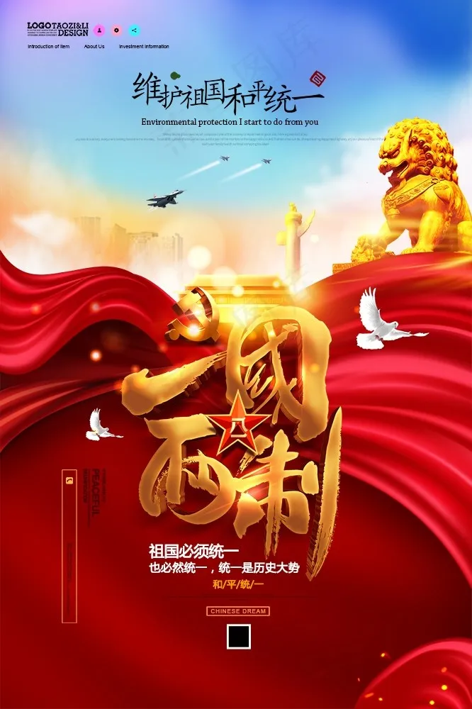 红色简约一国两制海报psd模版下载