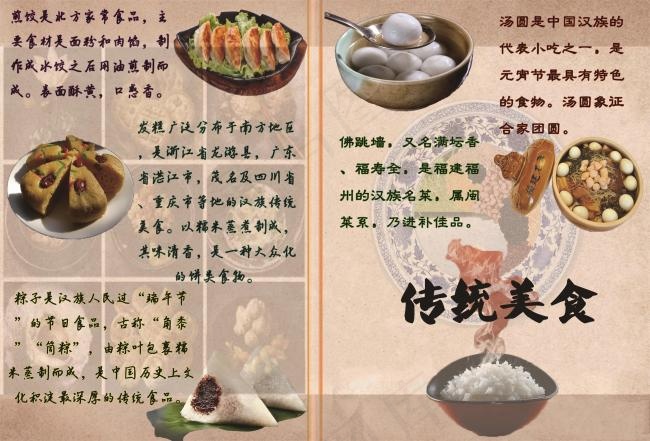 中华传统美食传统文化画册psd素材源文件(3969X2693(DPI:240))psd模版下载