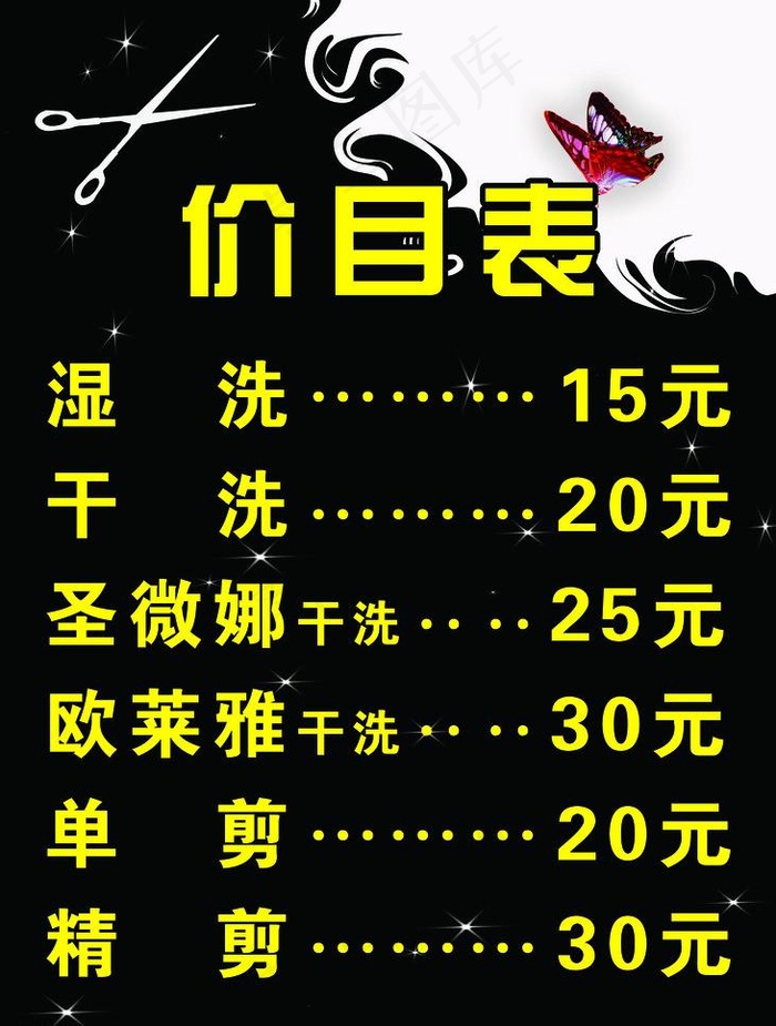理发店价目表海报图片psd模版下载