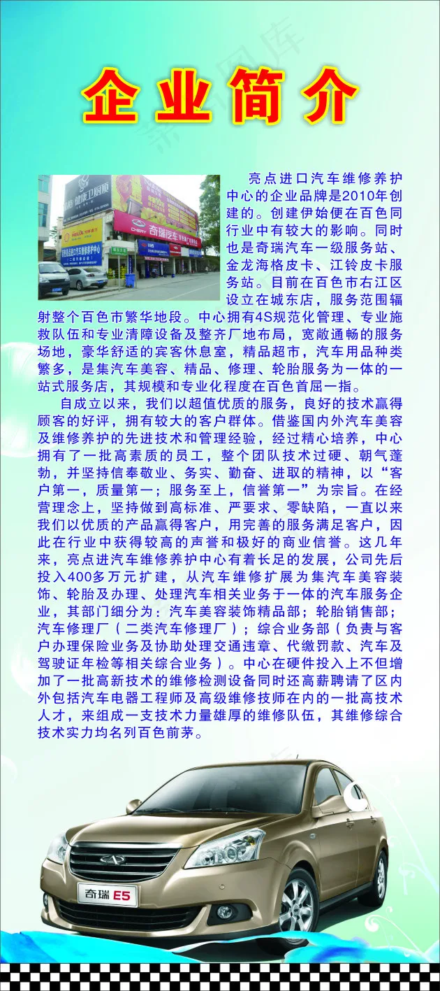 汽车展板(800X1800)cdr矢量模版下载
