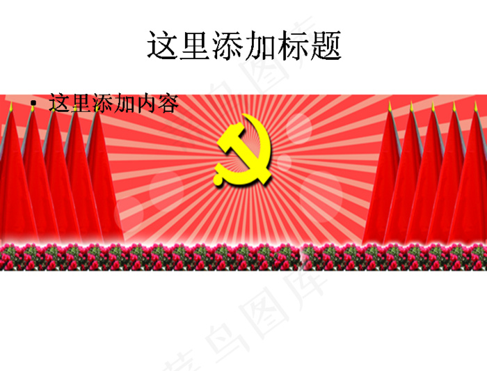 党政背景高清图片ppt