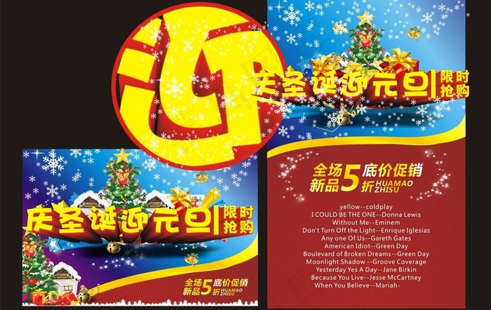 庆圣诞迎元旦图片(210X297)cdr矢量模版下载