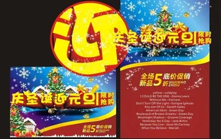 庆圣诞迎元旦图片