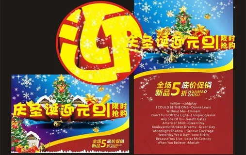 庆圣诞迎元旦图片 庆圣诞迎元旦图片