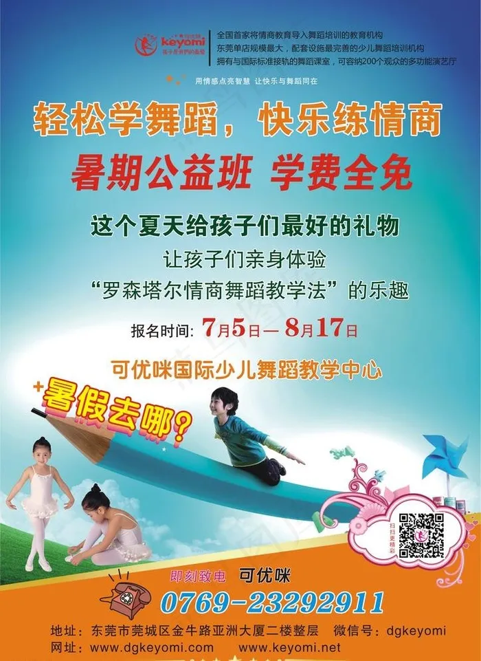 暑期班海报cdr矢量模版下载