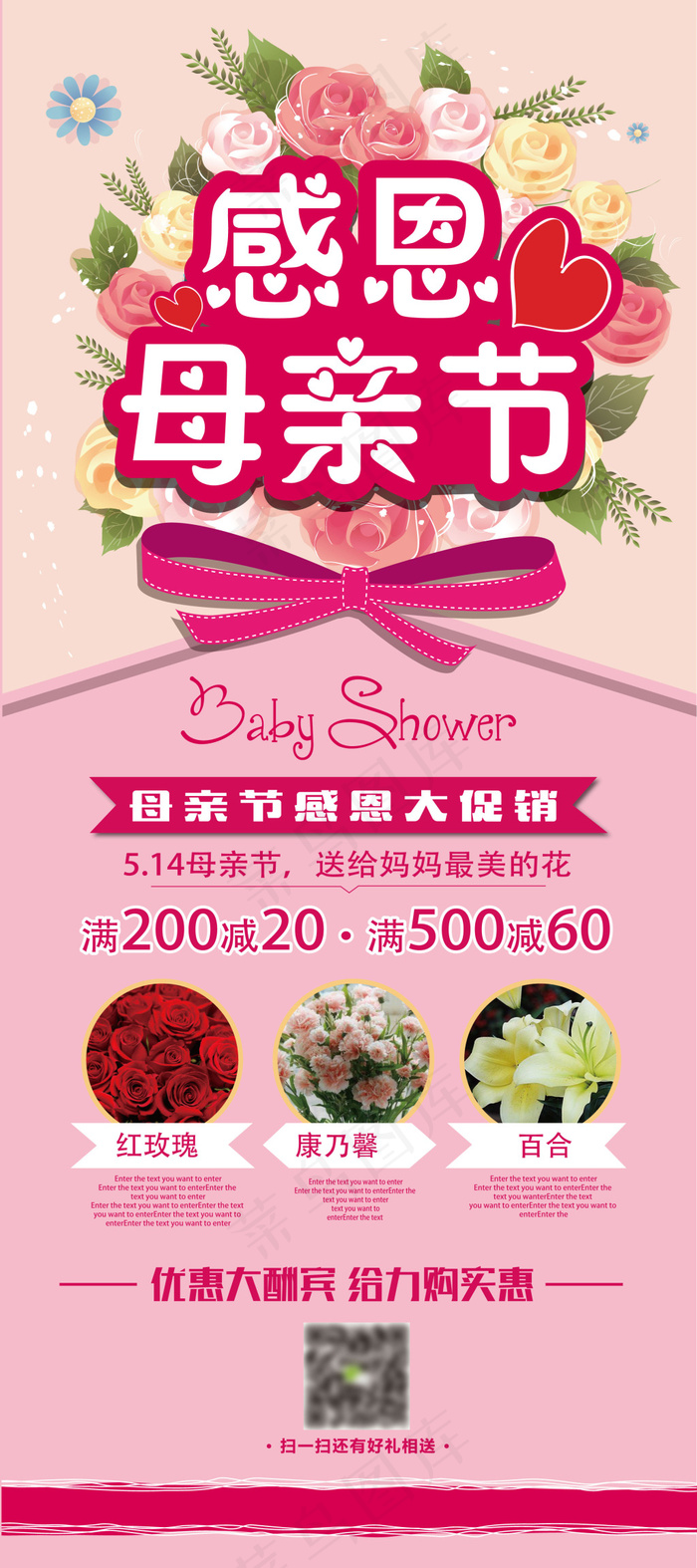 感恩母亲节X展架易拉宝ai矢量模版下载