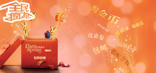 淘宝网店宣传海报psd模版下载