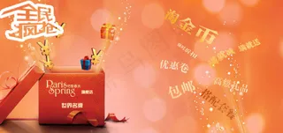 淘宝网店宣传海报