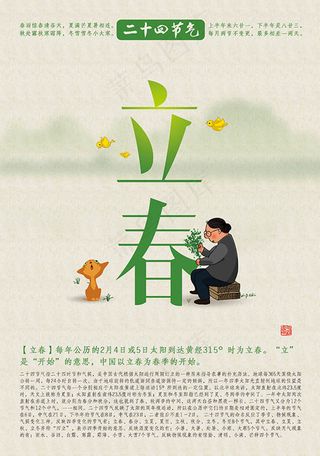 二十四节气立春海报设计