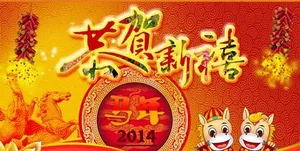 春节福瑞金马恭贺新禧PSD素材