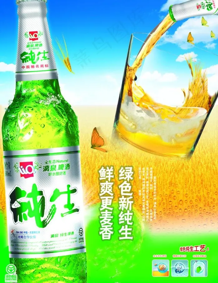 纯生酒海报图片psd模版下载
