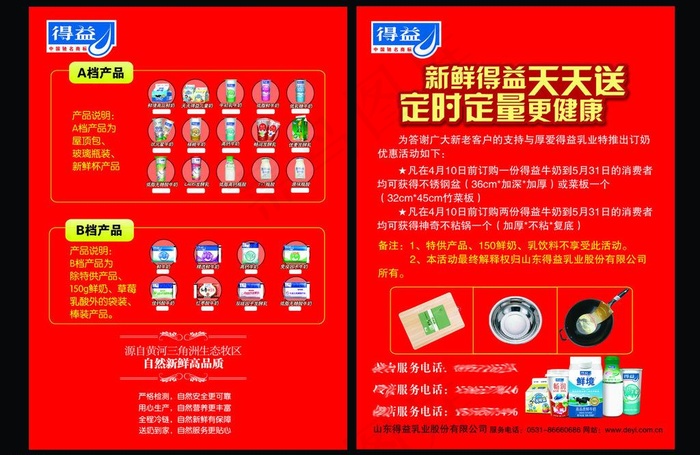 得益牛奶宣传单图片