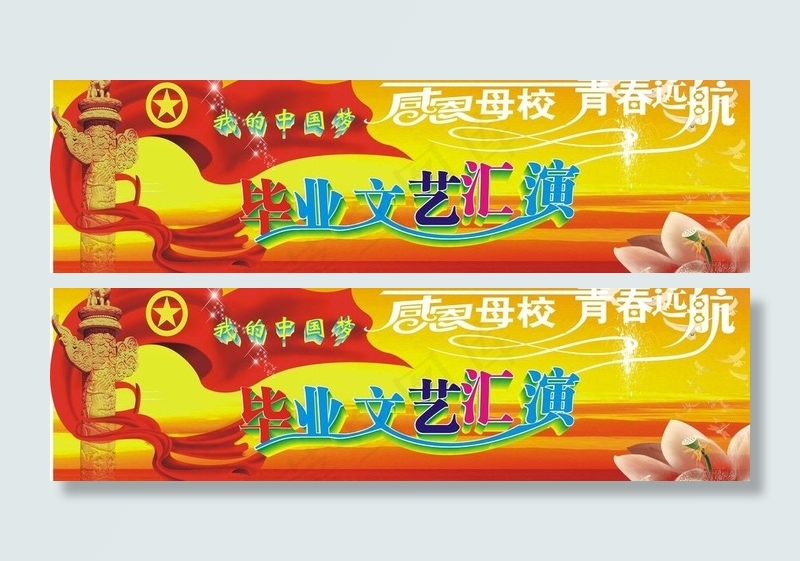 毕业文艺汇演图片(210X297)cdr矢量模版下载