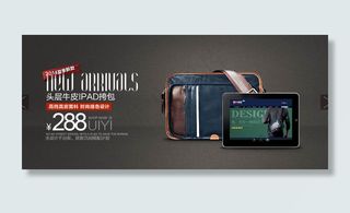 淘宝箱包店铺轮播海报集合PSD源文...