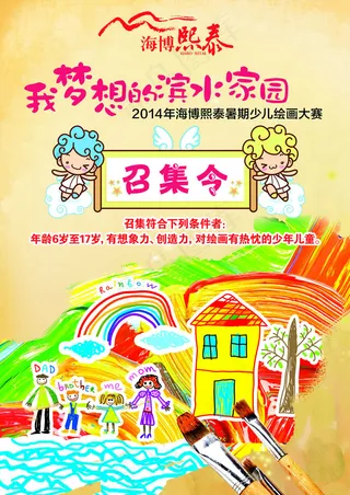 期少儿绘画大赛宣传单图片