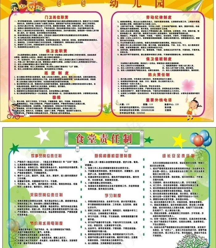 幼儿园制度牌图片cdr矢量模版下载