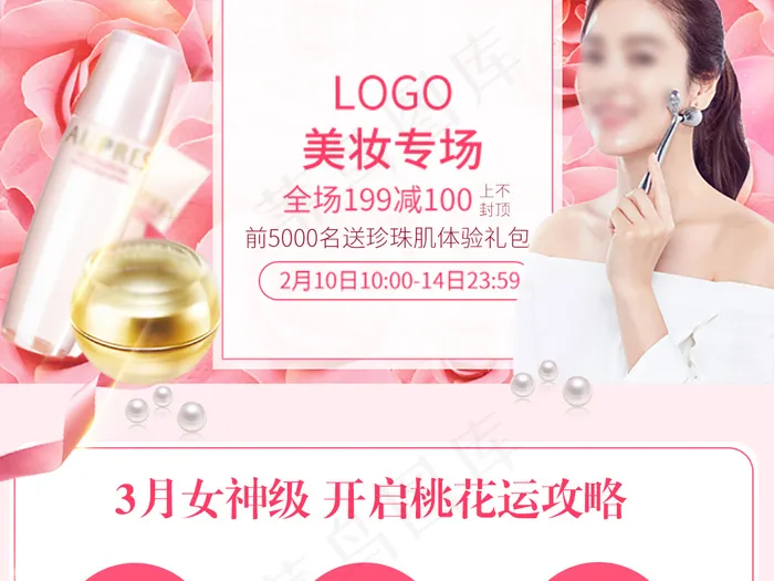 天猫淘宝化妆品情人节手机端首页ps...