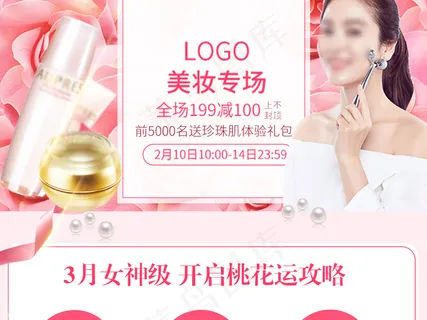 天猫淘宝化妆品情人节手机端首页ps...