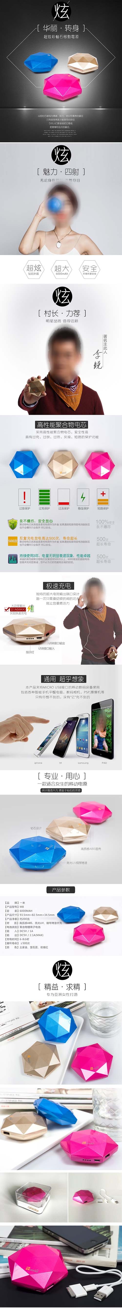 淘宝移动电源详情页描述设计