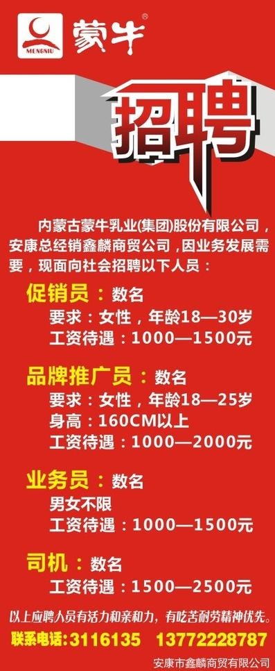 招聘图片cdr矢量模版下载