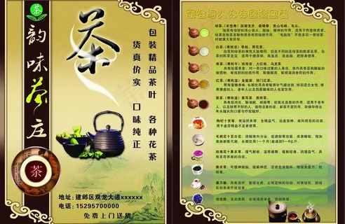 茶宣传单图片