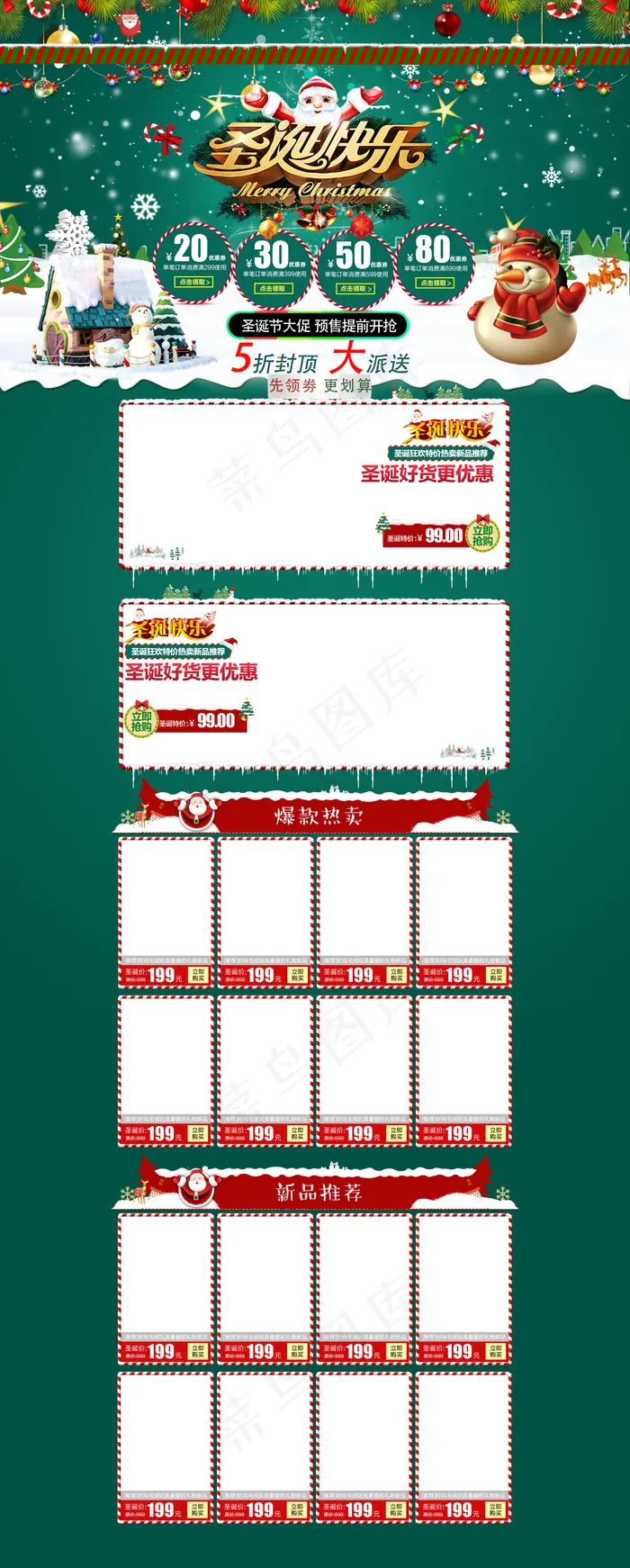 天猫淘宝圣诞首页装修店铺模板(1920X4778(DPI:72))psd模版下载