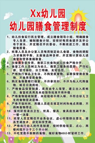 幼儿园膳食管理制度