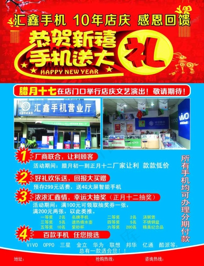 手机送大礼彩页图片(2551X3437(DPI:300))psd模版下载