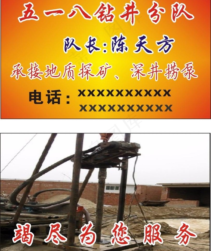 五一八图片cdr矢量模版下载