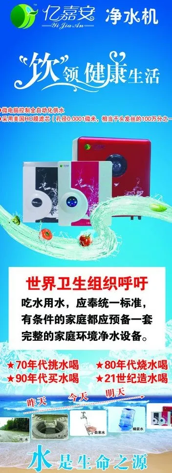 亿嘉安净水机展架图片psd模版下载