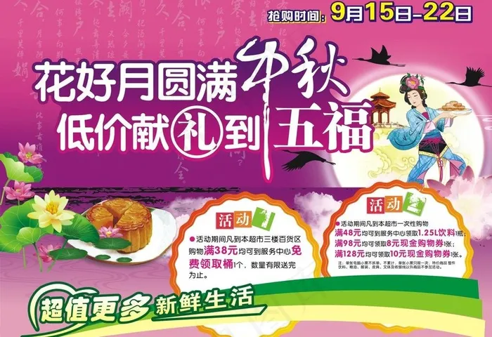 中秋节图片cdr矢量模版下载