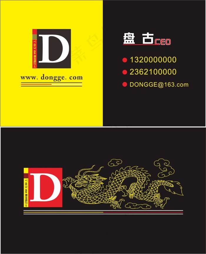 名片cdr矢量模版下载