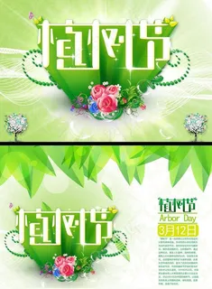 植树节海报背景PSD素材