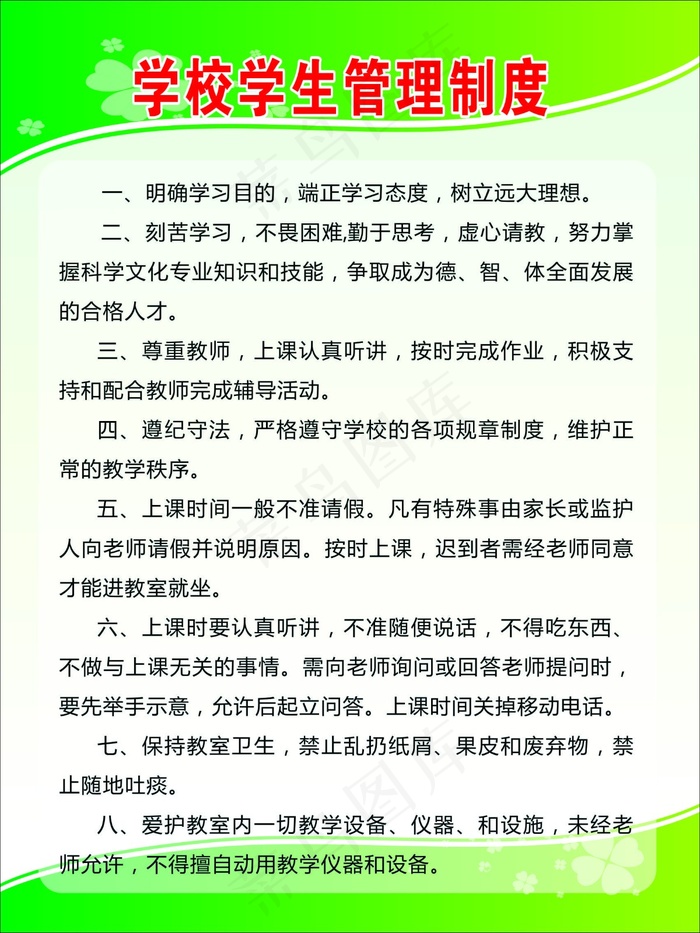 学校学生管理制度cdr矢量模版下载