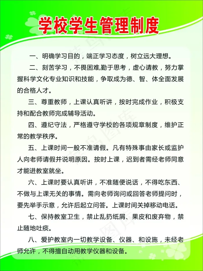 学校学生管理制度cdr矢量模版下载