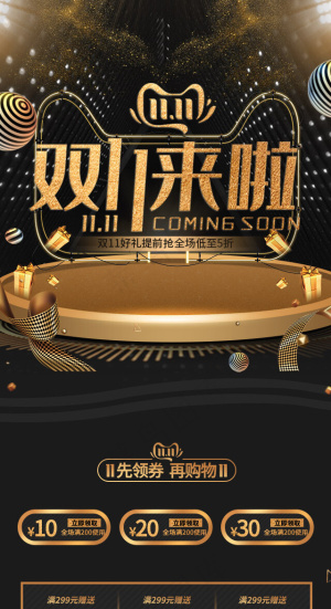 双11来啦黑金风简约立体手机端首页