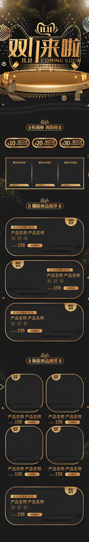 双11来啦黑金风简约立体手机端首页