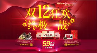 2015淘宝天猫双12购物狂欢免费...