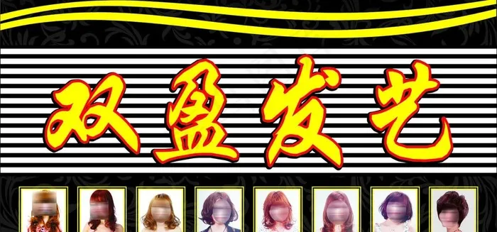 理发店招图片cdr矢量模版下载