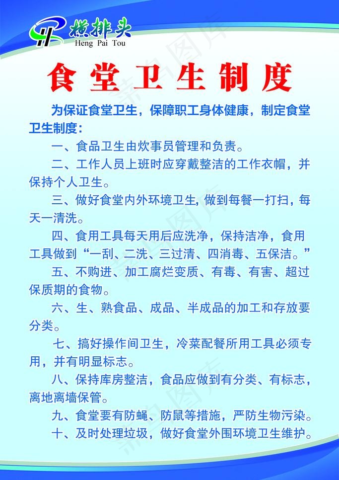 食堂卫生制度图片