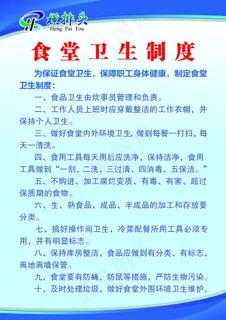 食堂卫生制度图片