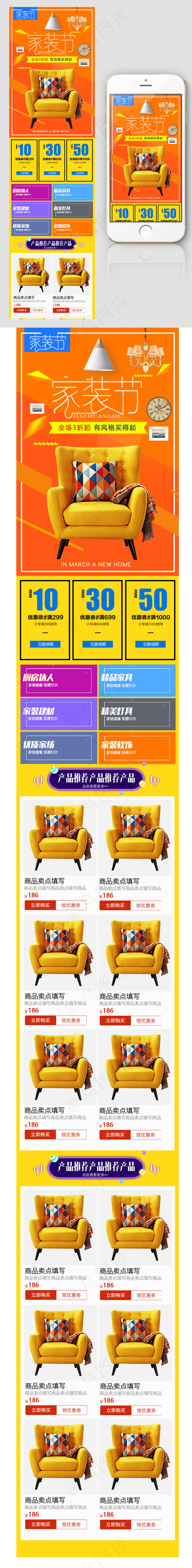 淘宝天猫家年华手机端首页装修模板psd模版下载