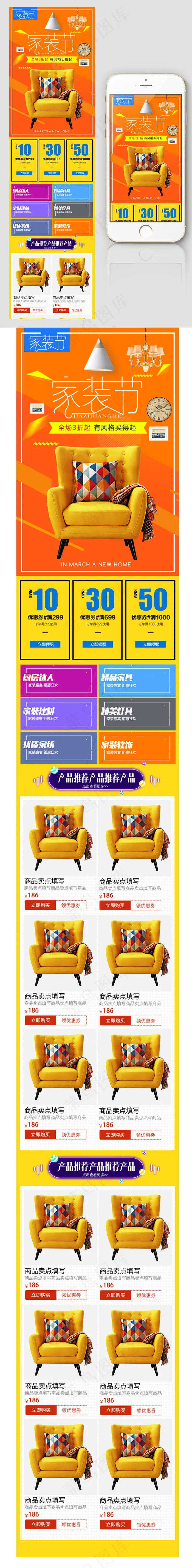 淘宝天猫家年华手机端首页装修模板psd模版下载
