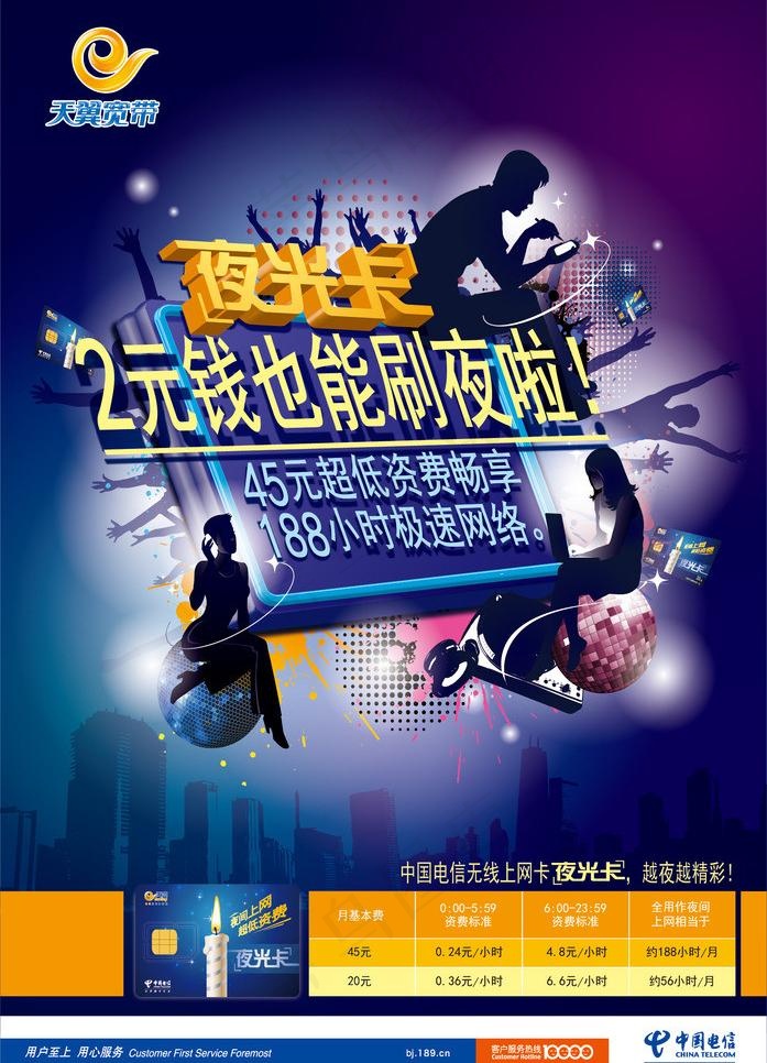 夜光卡宣传海波图片ai矢量模版下载