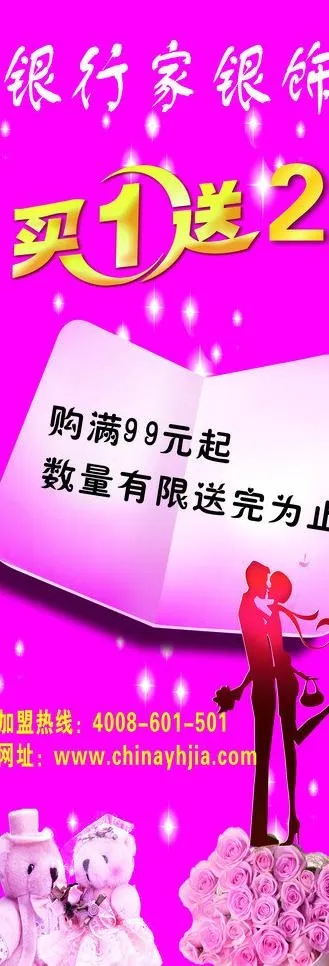 情人节展架图片cdr矢量模版下载